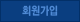 회원가입